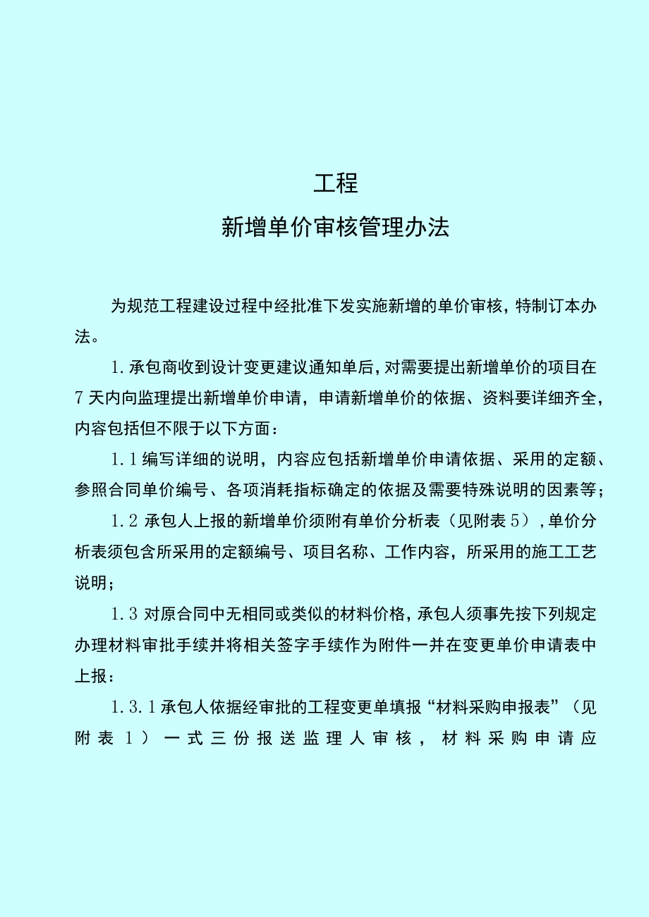 公司单价审核管理办法.docx_第1页