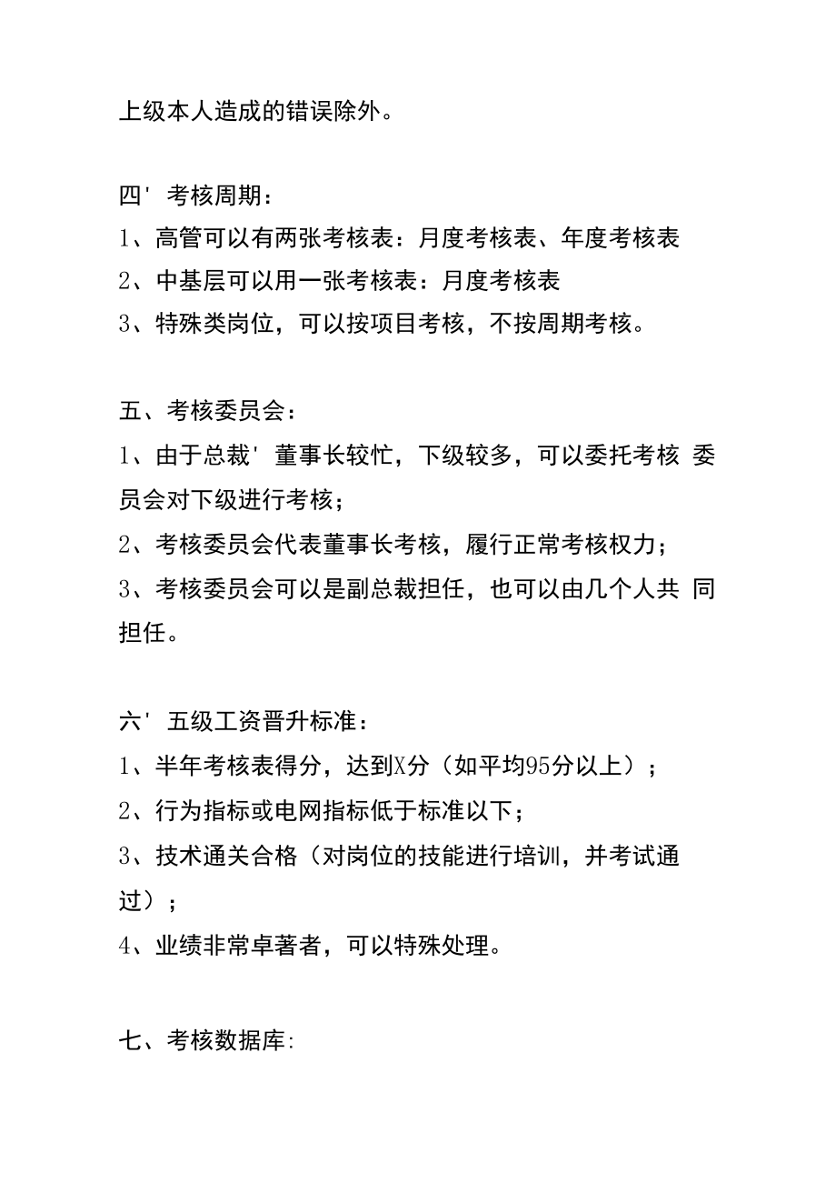 企业绩效管理系统19绩效考核要点.docx_第2页