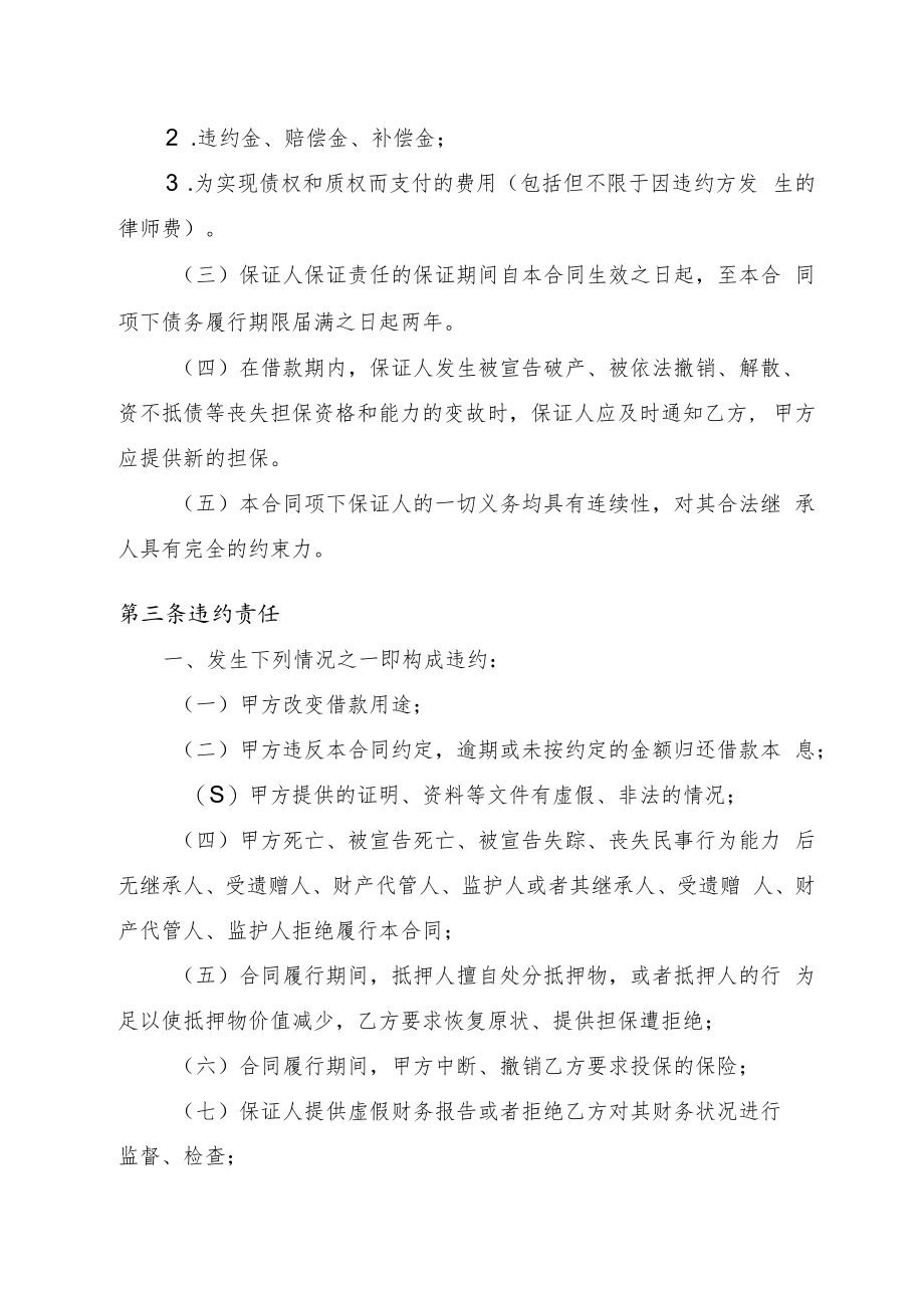 个人借款合同书.docx_第2页