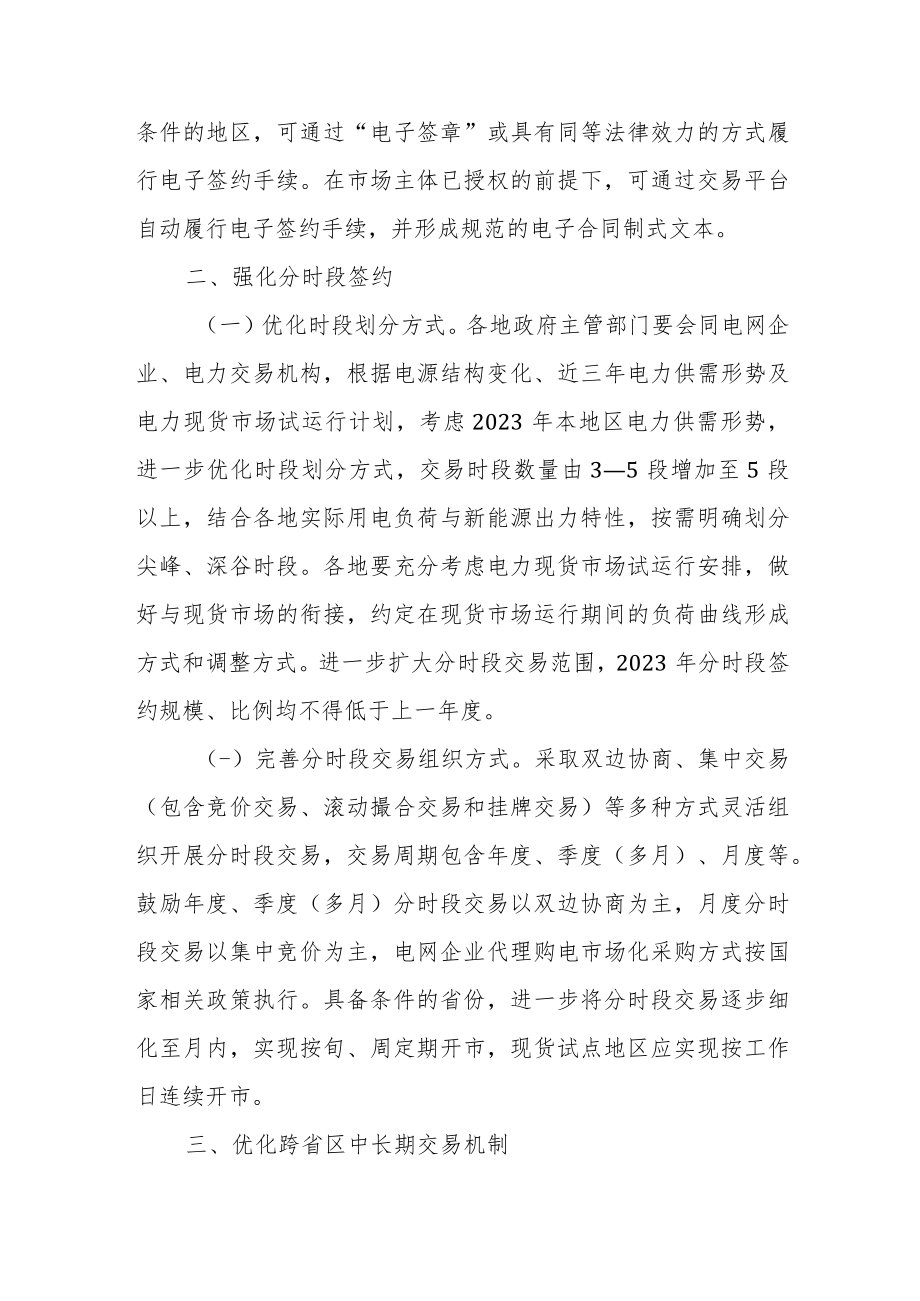 关于做好2023年电力中长期合同签订履约工作的通知.docx_第2页