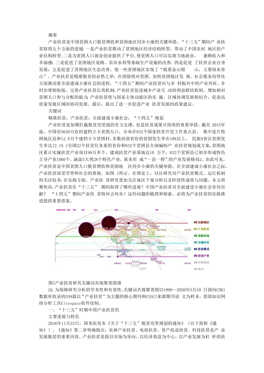 产业扶贫十三五进展与十四五展望 附十三五大数据产业发展回顾及十四五展望.docx_第1页