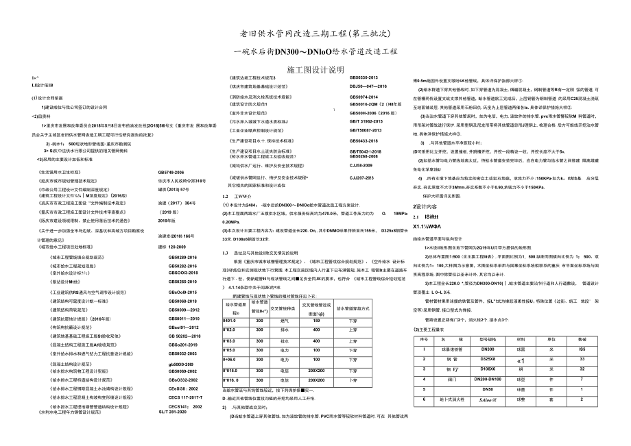 一碗水后街DN300～DN100给水管道改造工程施工图设计说明.docx_第1页