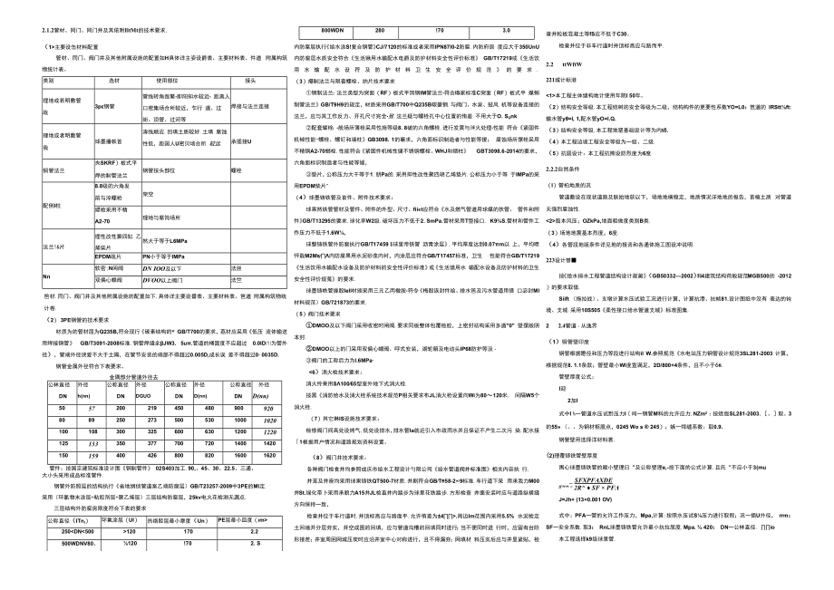 一碗水后街DN300～DN100给水管道改造工程施工图设计说明.docx_第2页