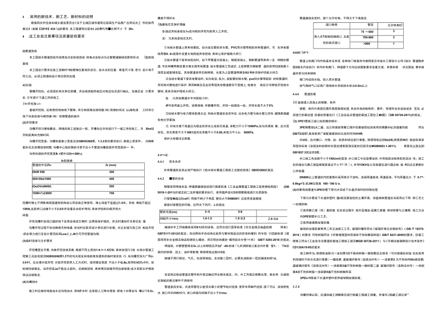 一碗水后街DN300～DN100给水管道改造工程施工图设计说明.docx_第3页