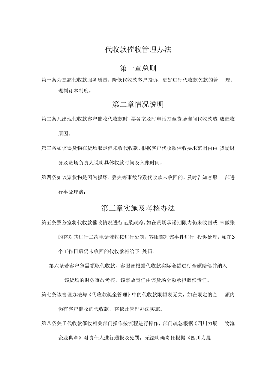 代收款催收管理办法.docx_第1页