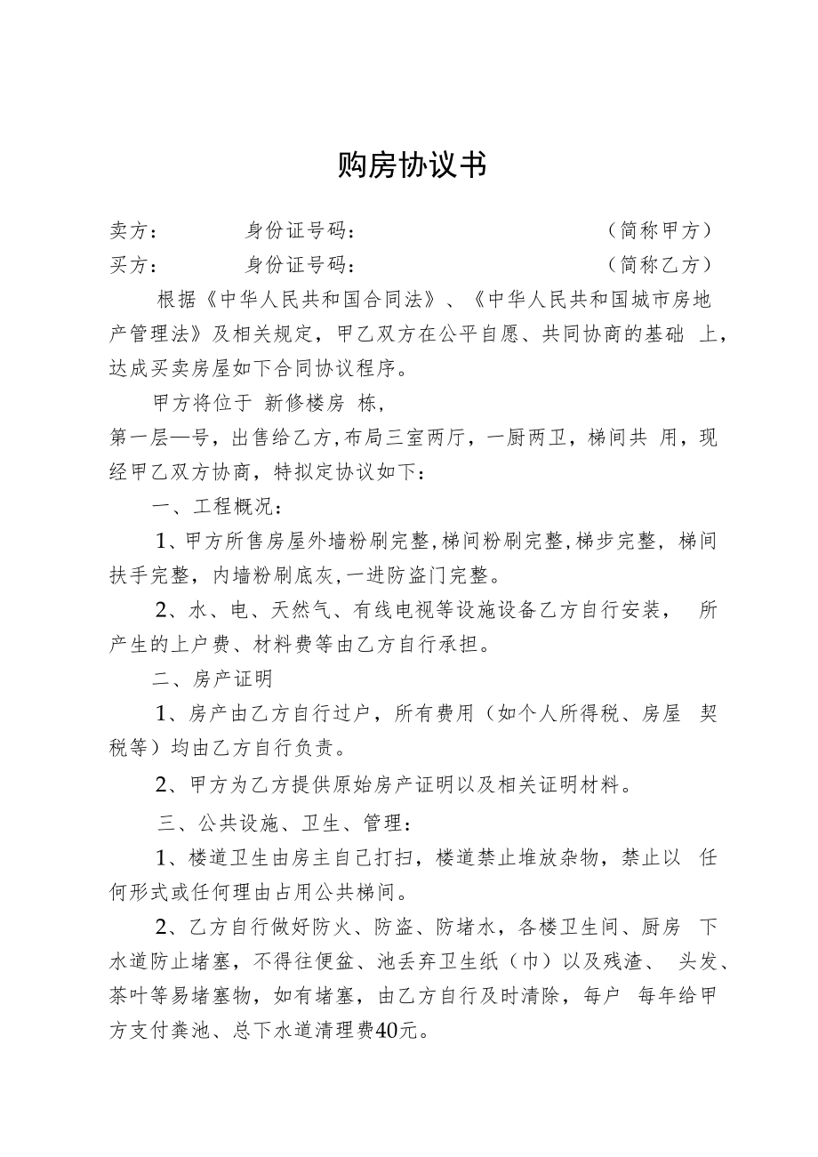 乡镇小产权房购房协议.docx_第1页