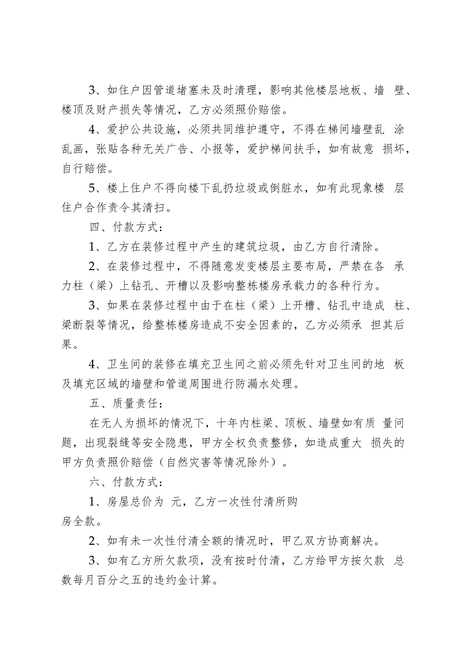 乡镇小产权房购房协议.docx_第2页