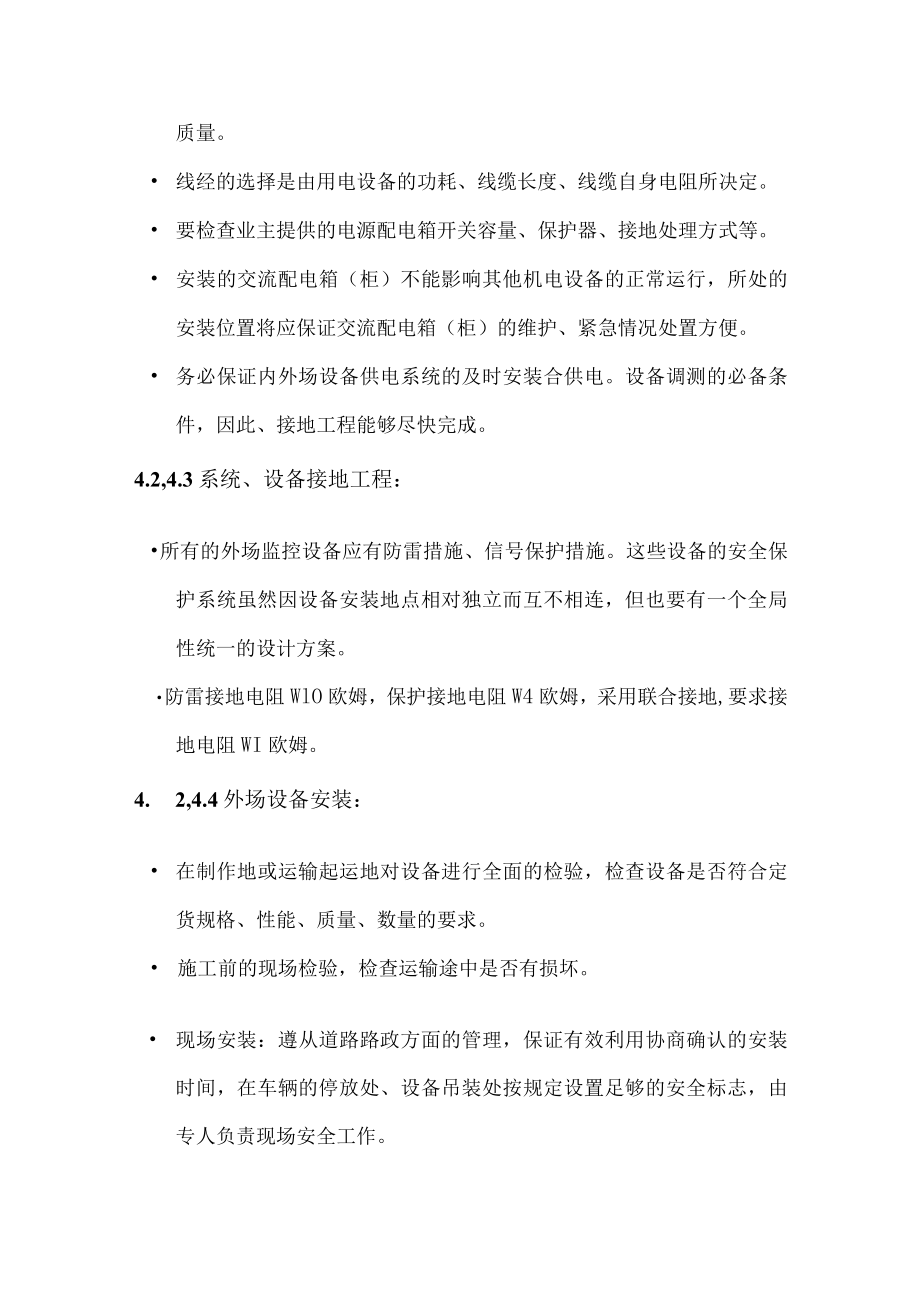 公路监控工程施工工艺.docx_第3页