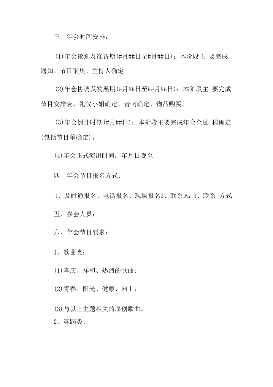 企业年会策划方案九篇.docx_第2页