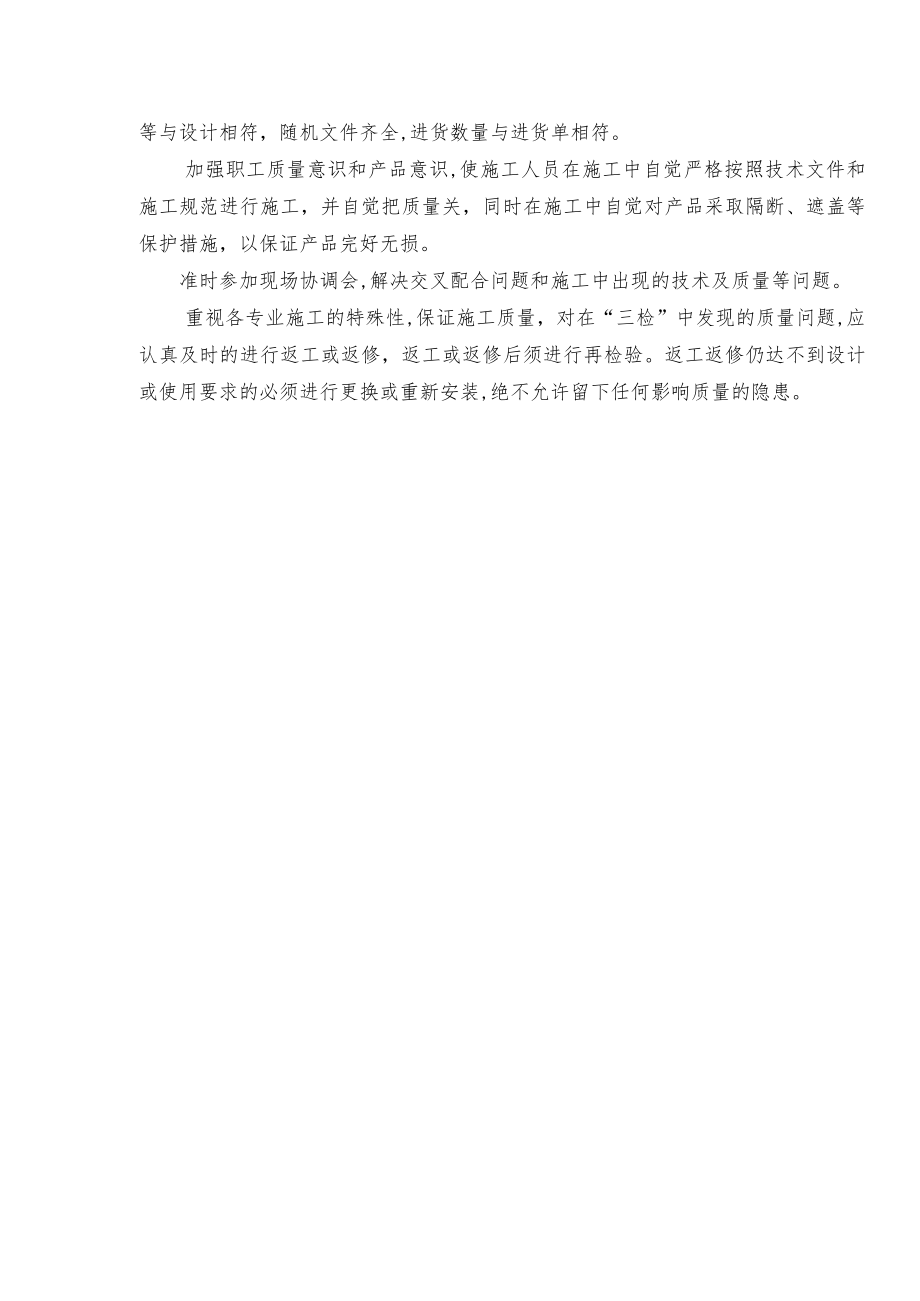 保证工程质量的技术和管理措施.docx_第2页