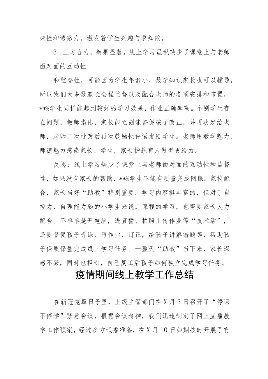 中学线上教学工作总结四篇样本.docx_第2页