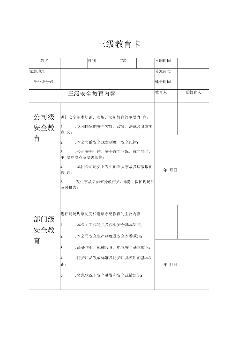 三级教育卡.docx_第1页