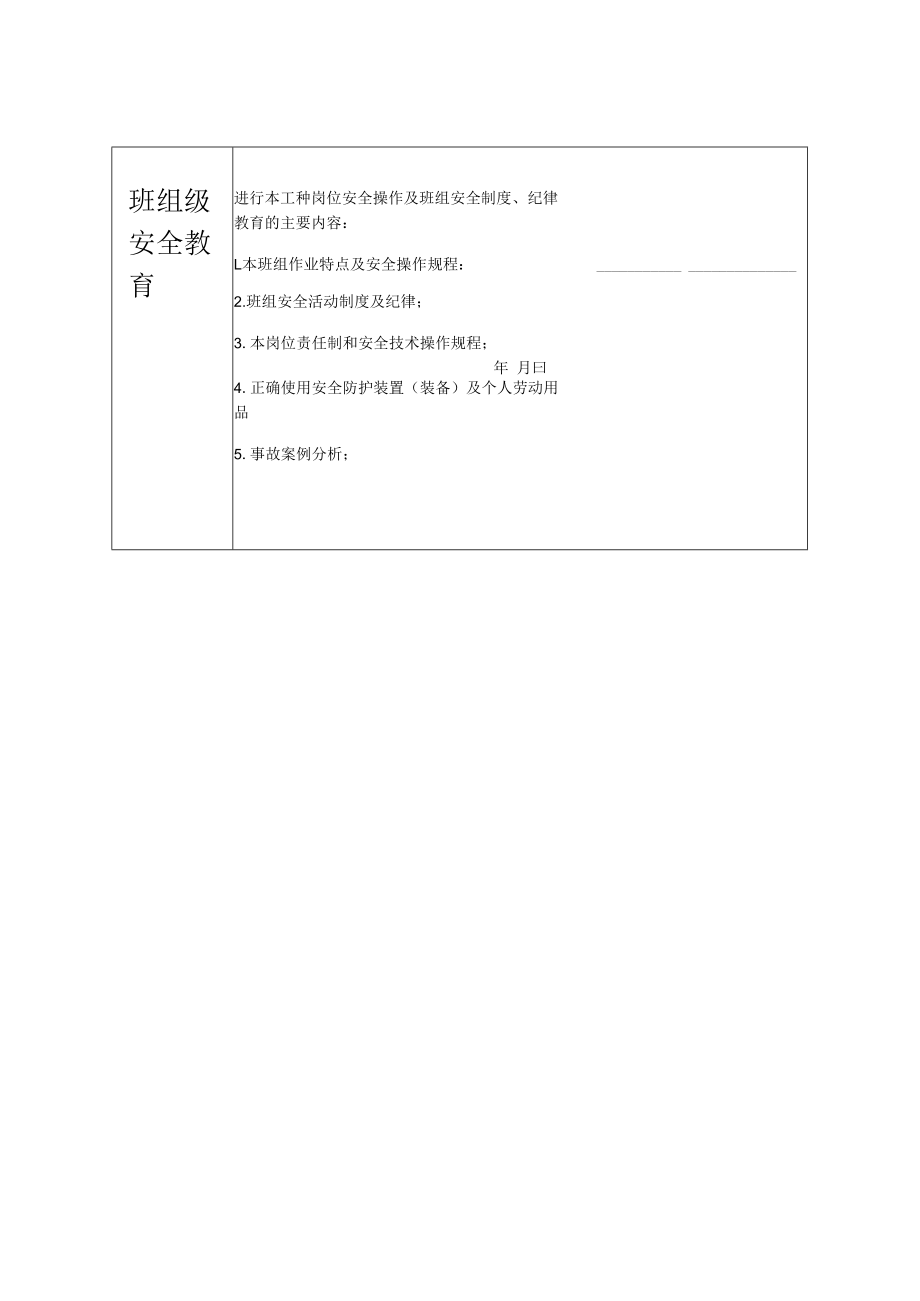 三级教育卡.docx_第2页