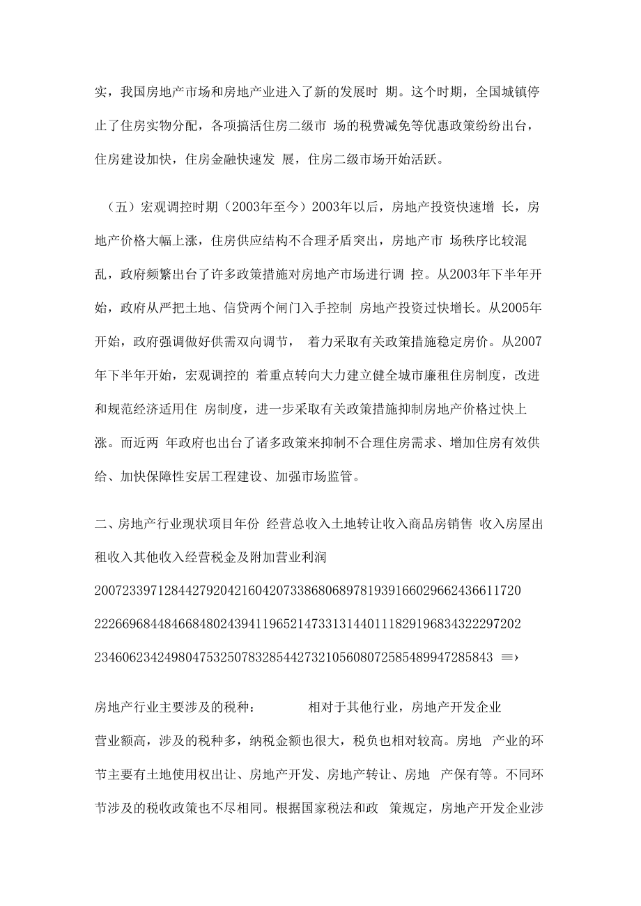 万科的纳税筹划.docx_第2页