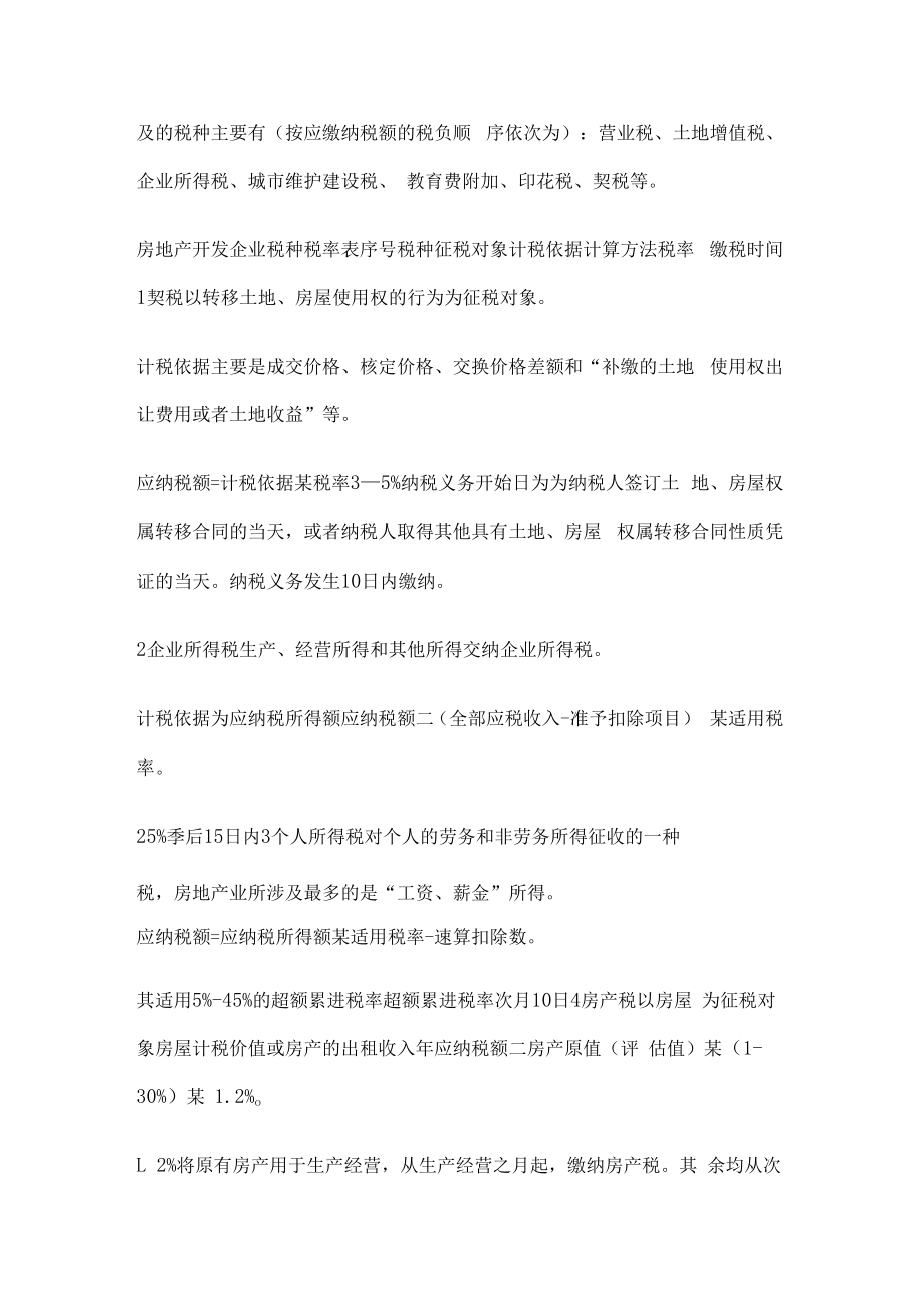 万科的纳税筹划.docx_第3页