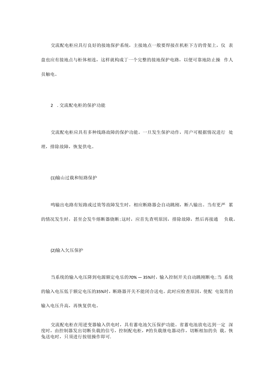 交流配电柜的三个要求和三种保护功能.docx_第2页