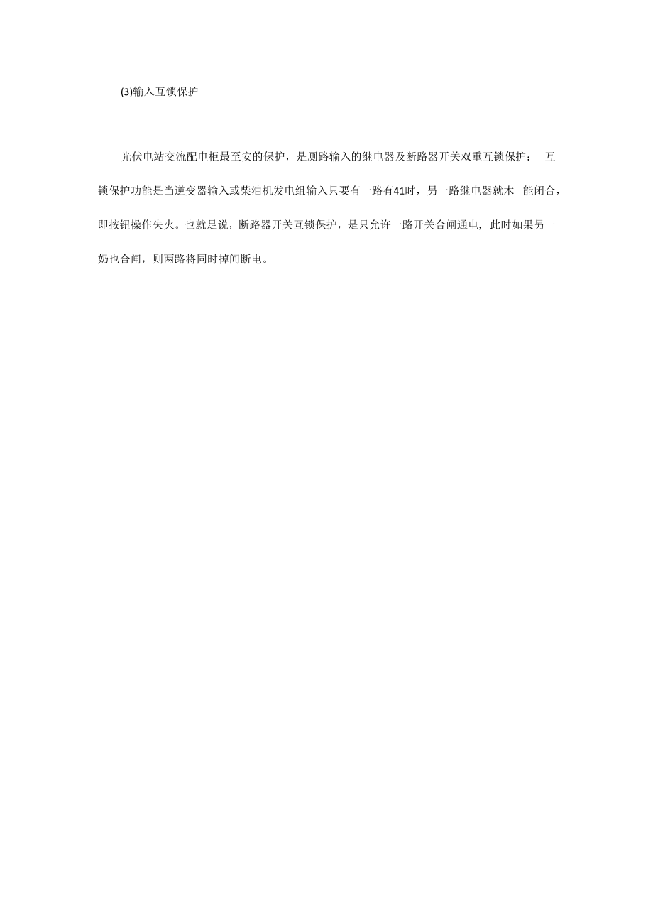 交流配电柜的三个要求和三种保护功能.docx_第3页