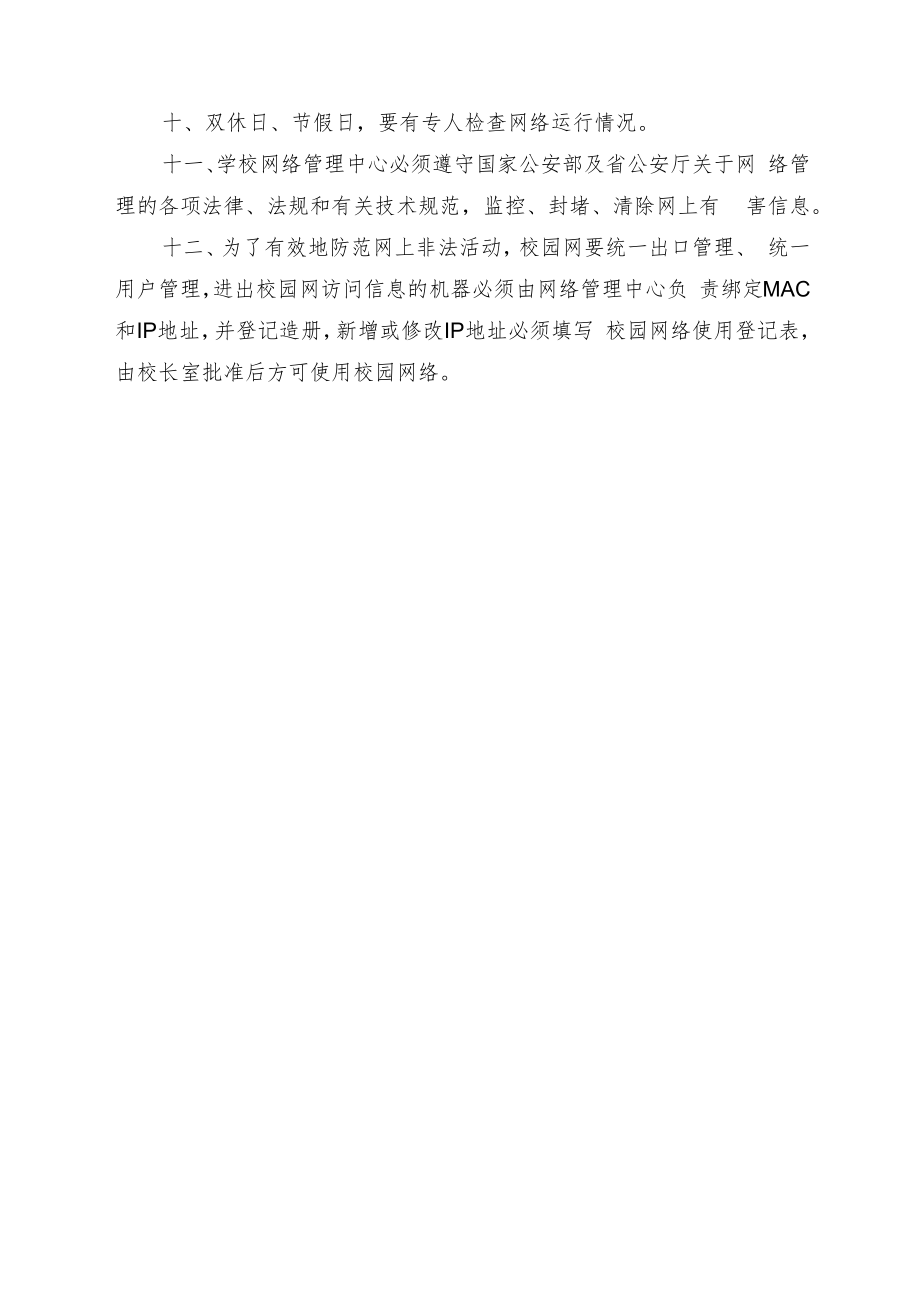 中心小学网络安全管理制度.docx_第2页