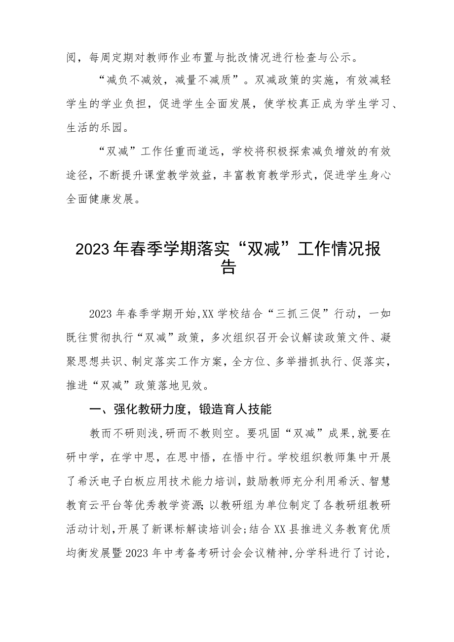 2023年春季学期落实“双减”政策情况报告七篇.docx_第3页