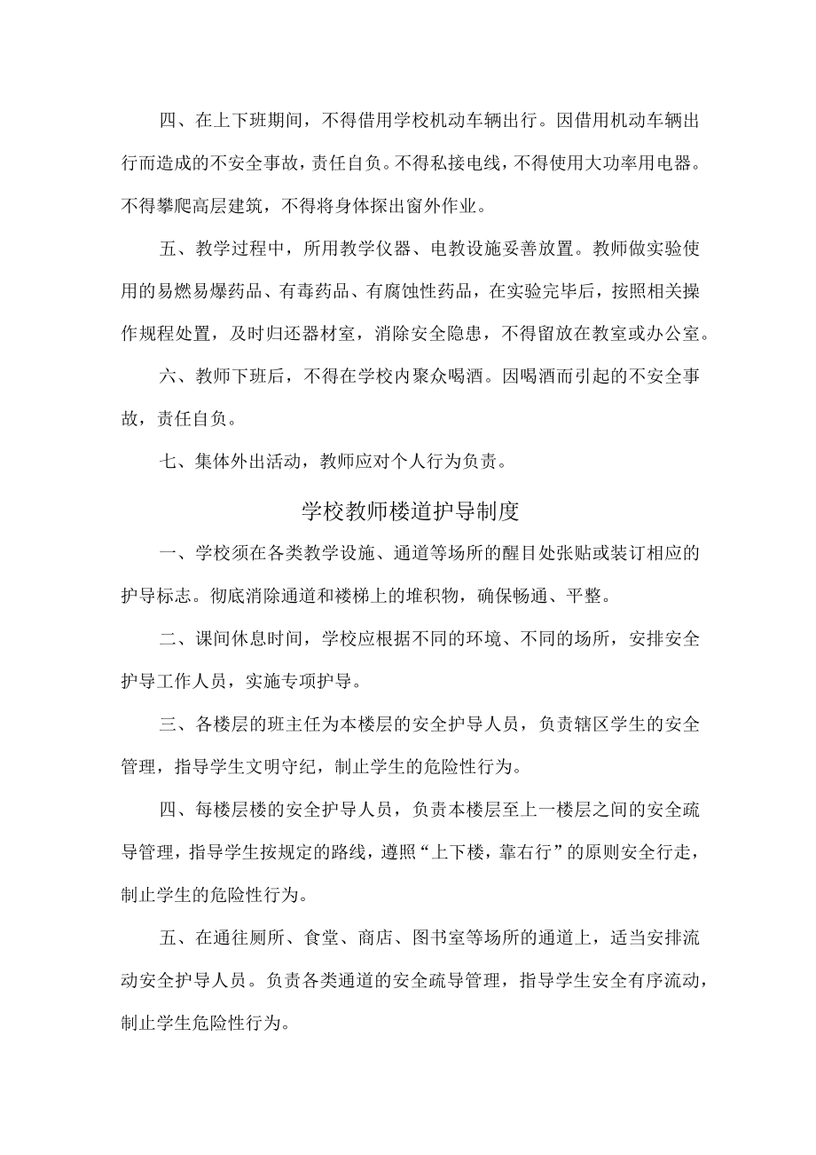 2023年乡镇学校综合管理制度 （6份）.docx_第2页