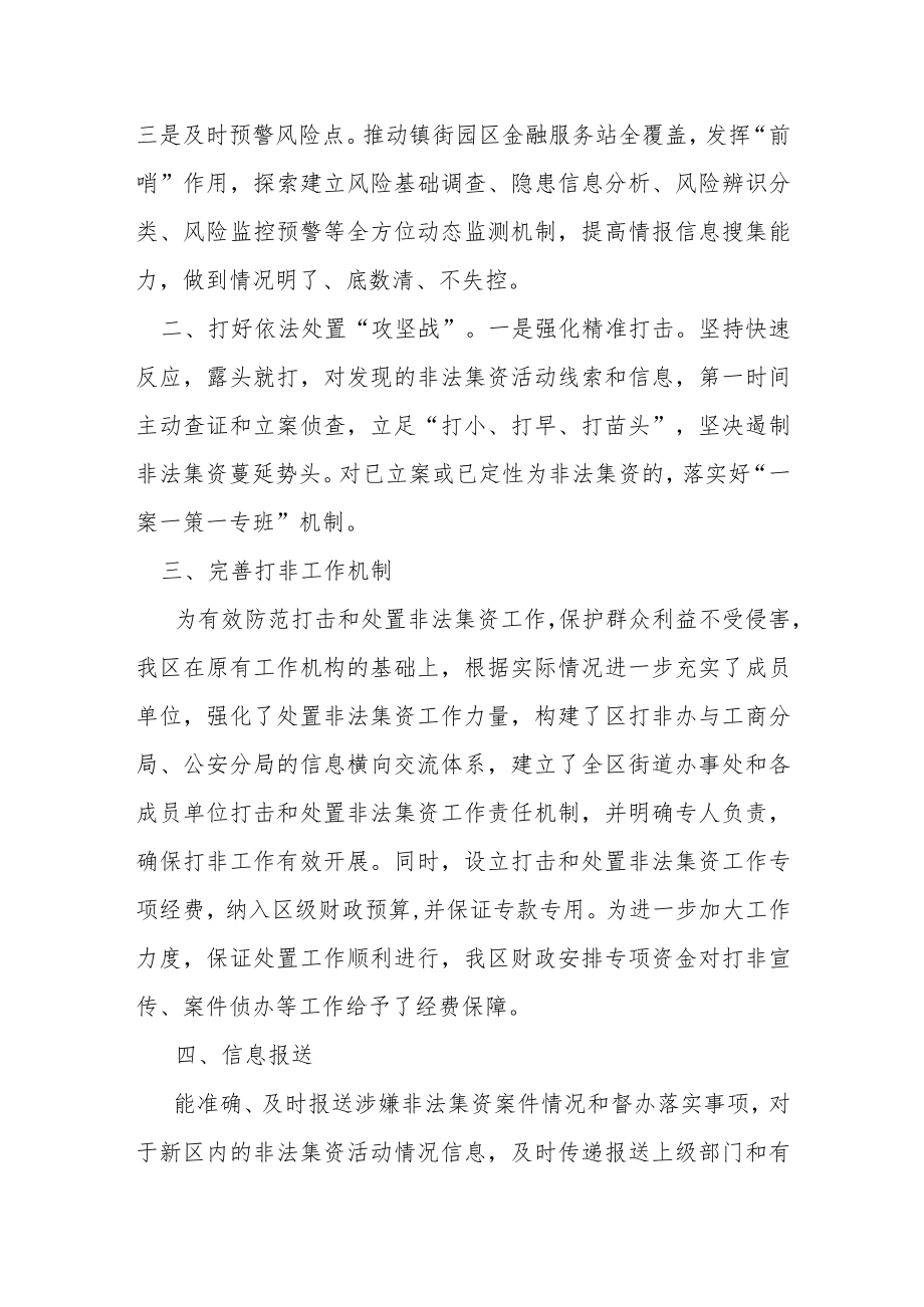 区领导打击和处置非法集资表态发言.docx_第2页