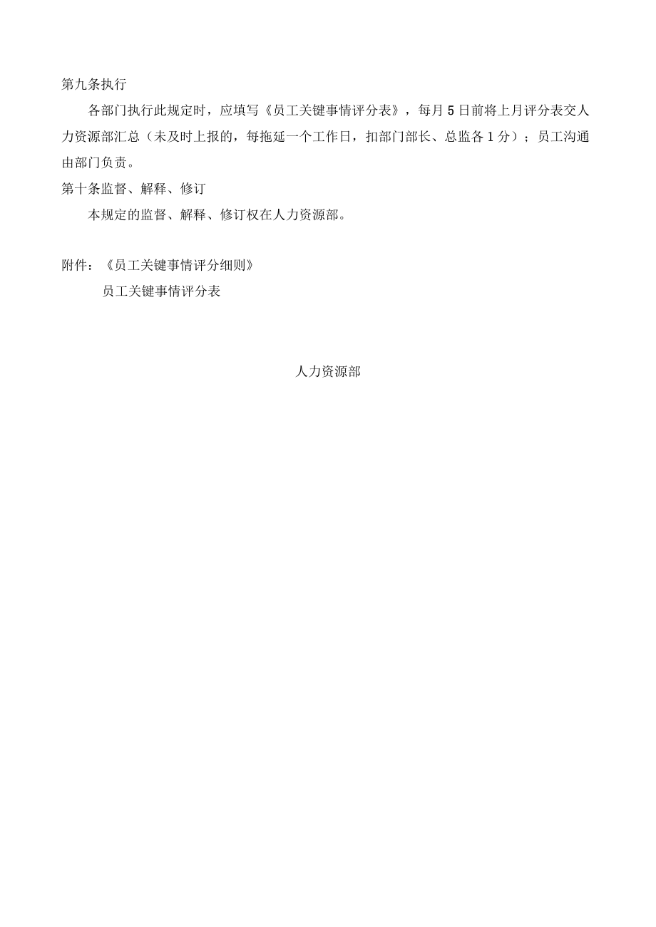 关键事件法考核工具员工关键事件积分制.docx_第2页