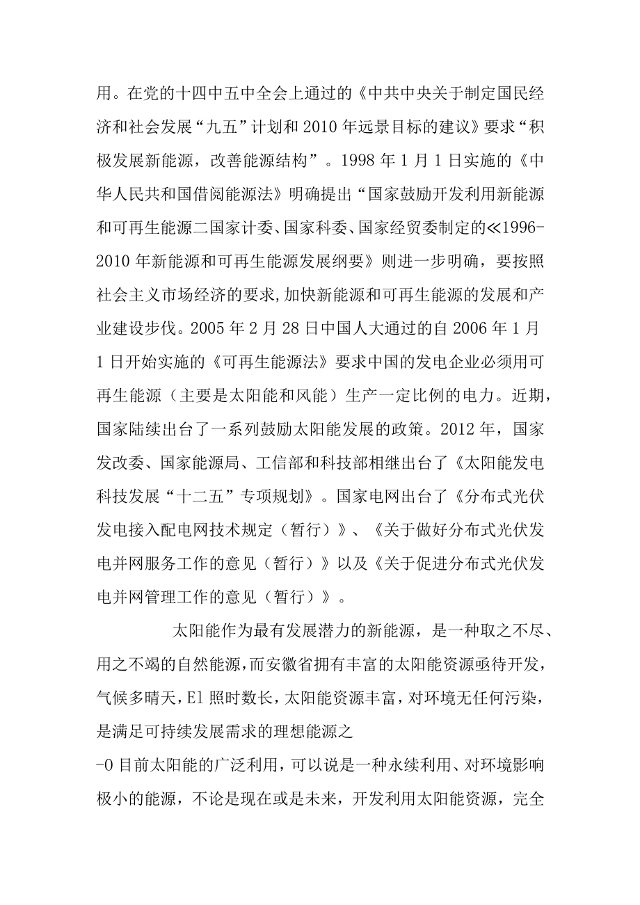 农光互补光伏分布式发电项目工程任务及规模设计方案.docx_第2页