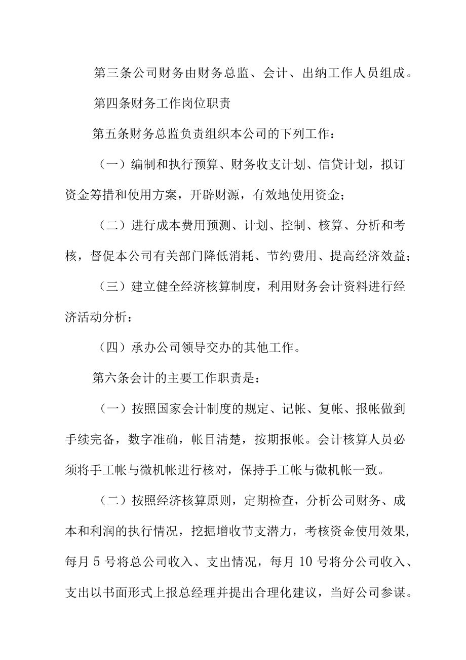 企业公司财务管理制度.docx_第2页