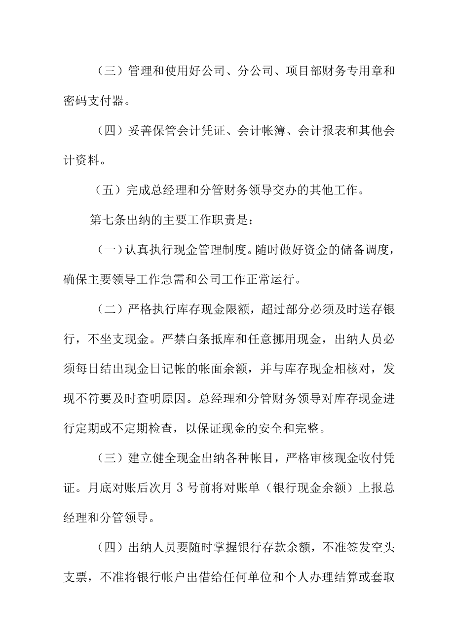 企业公司财务管理制度.docx_第3页