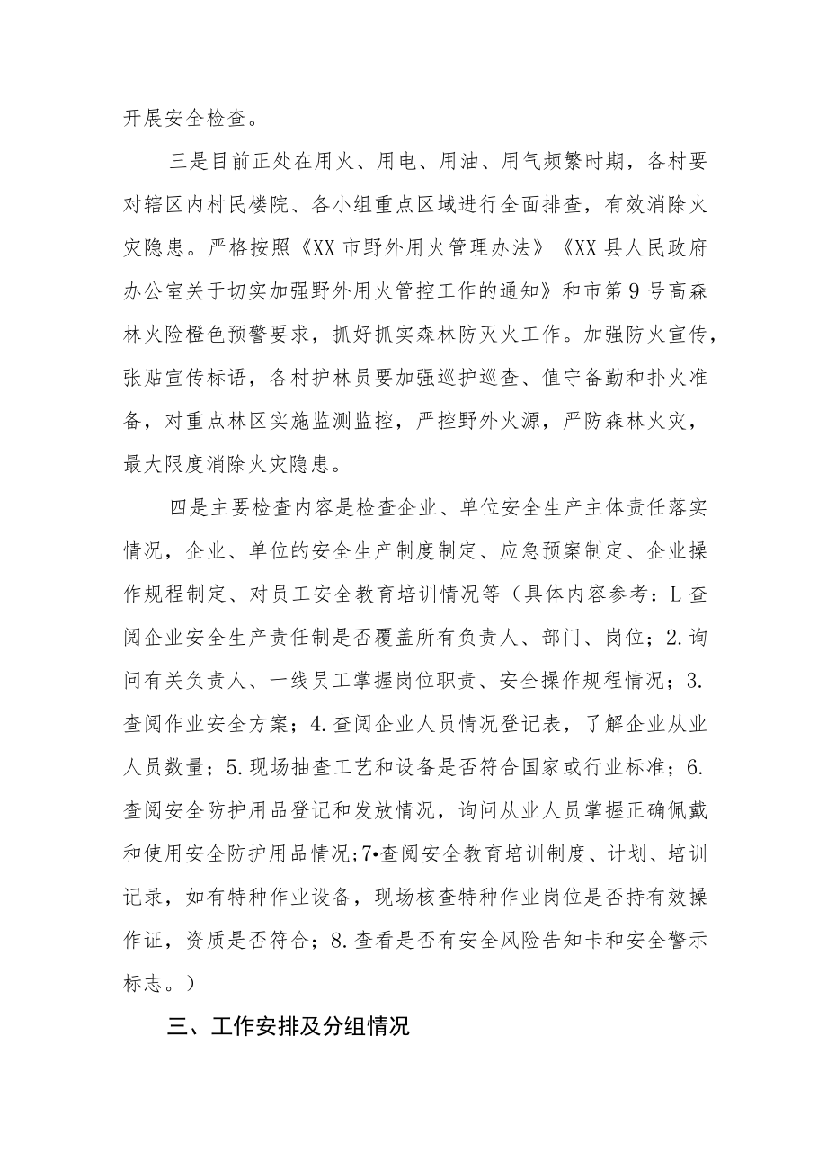 XX镇做好当前安全生产工作开展各领域安全生产检查的方案.docx_第2页