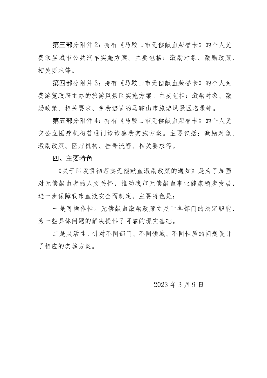 关于贯彻落实无偿献血激励政策的通知（征求意见稿）的起草说明.docx_第2页