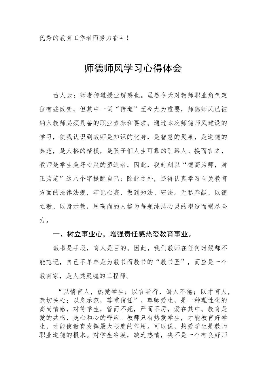 师德师风学习培训心得四篇.docx_第3页