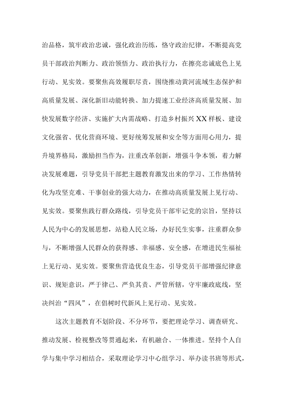 乡镇街道社区党员干部组织学习贯彻新时代中国特色社会主义思想主题教育心得体会 （合编四份）.docx_第3页