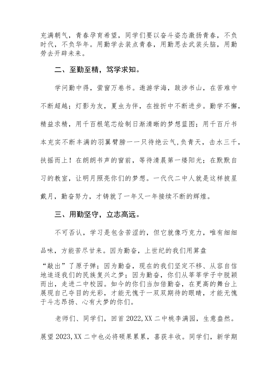 2023年春季开学典礼校长致辞三篇合辑.docx_第2页