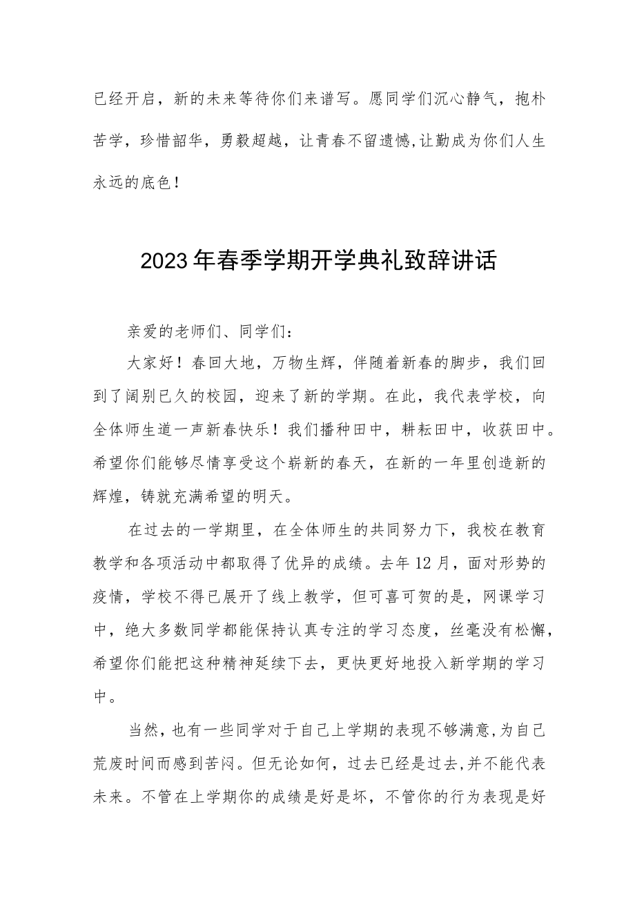 2023年春季开学典礼校长致辞三篇合辑.docx_第3页