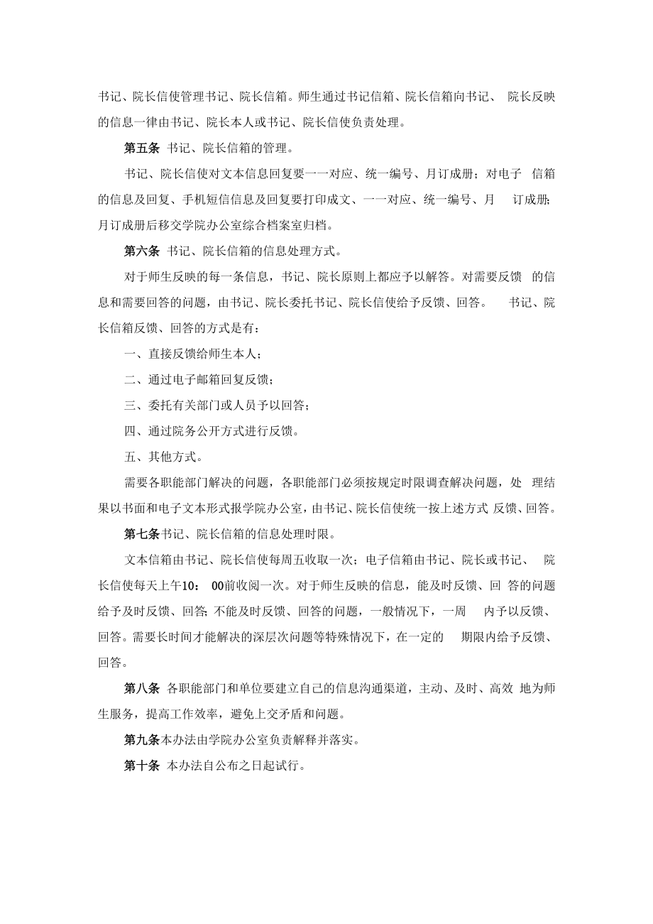 书记、院长信箱管理办法.docx_第2页