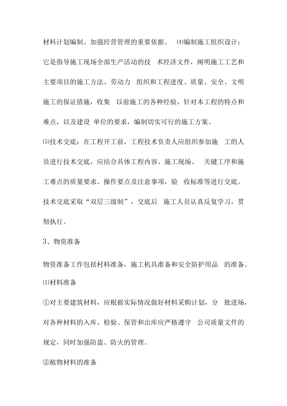 体育中心园林绿化工程施工准备与总平面布置及管理办法.docx_第3页