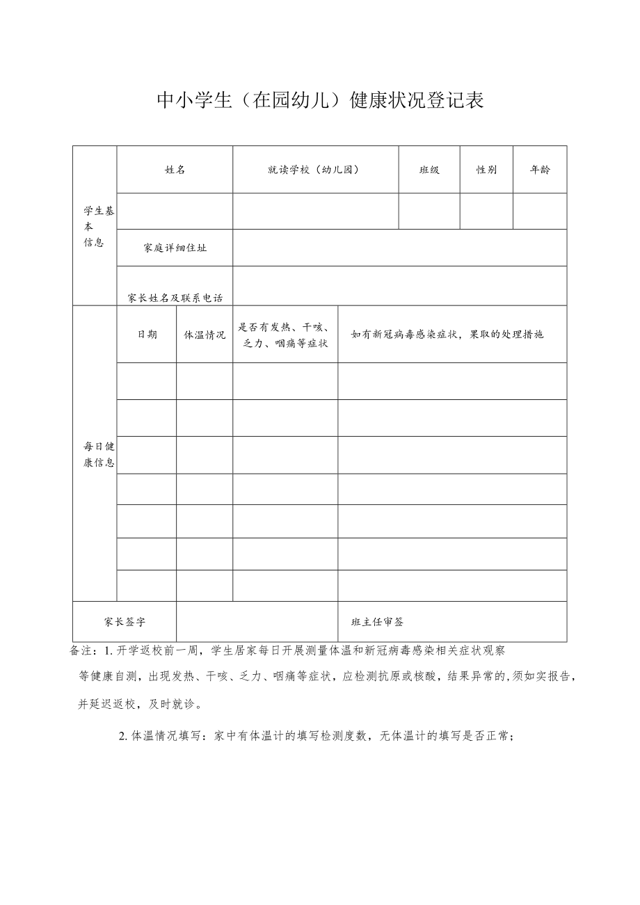 健康状况登记表.docx_第1页