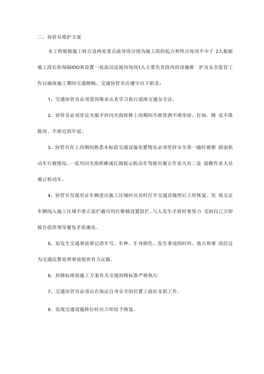 交通设施和协管员维护方案.docx_第2页