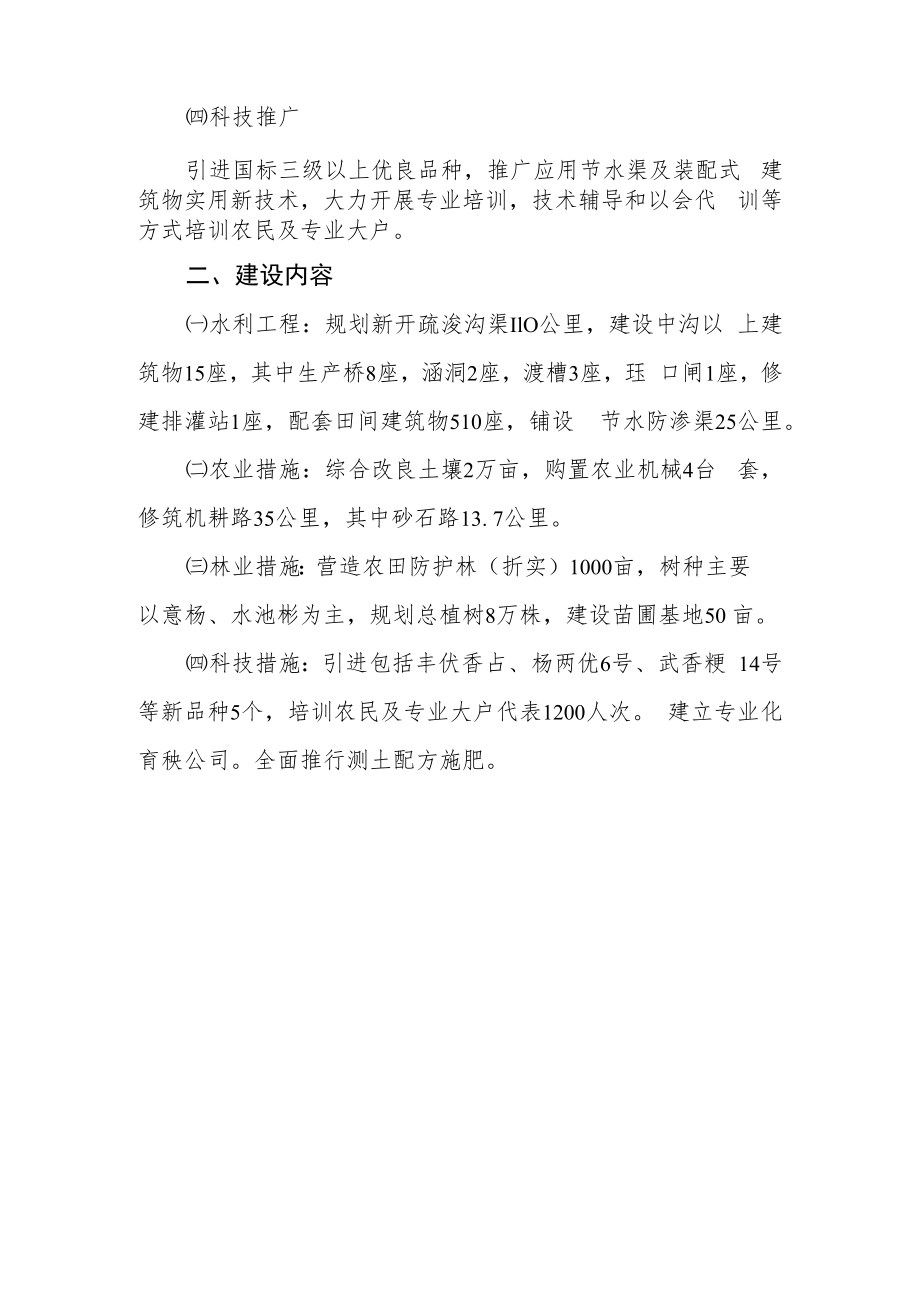 中低产田改造项目(优质稻米)主要单项工程设计.docx_第3页