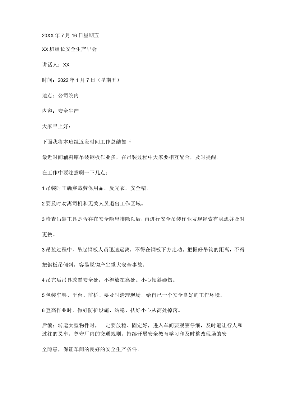 公司班组长安全早会会议记录.docx_第2页