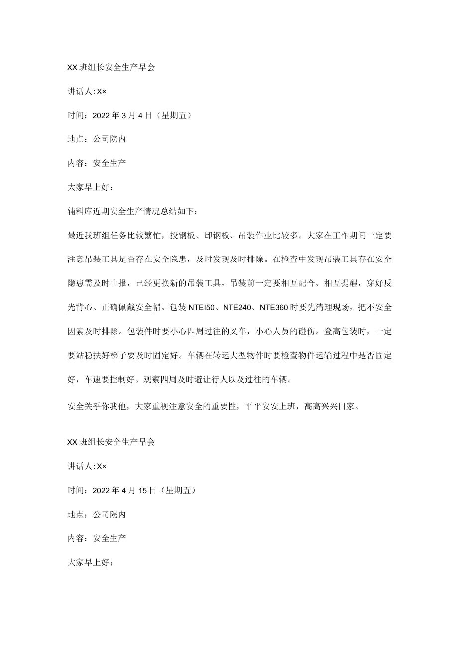 公司班组长安全早会会议记录.docx_第3页