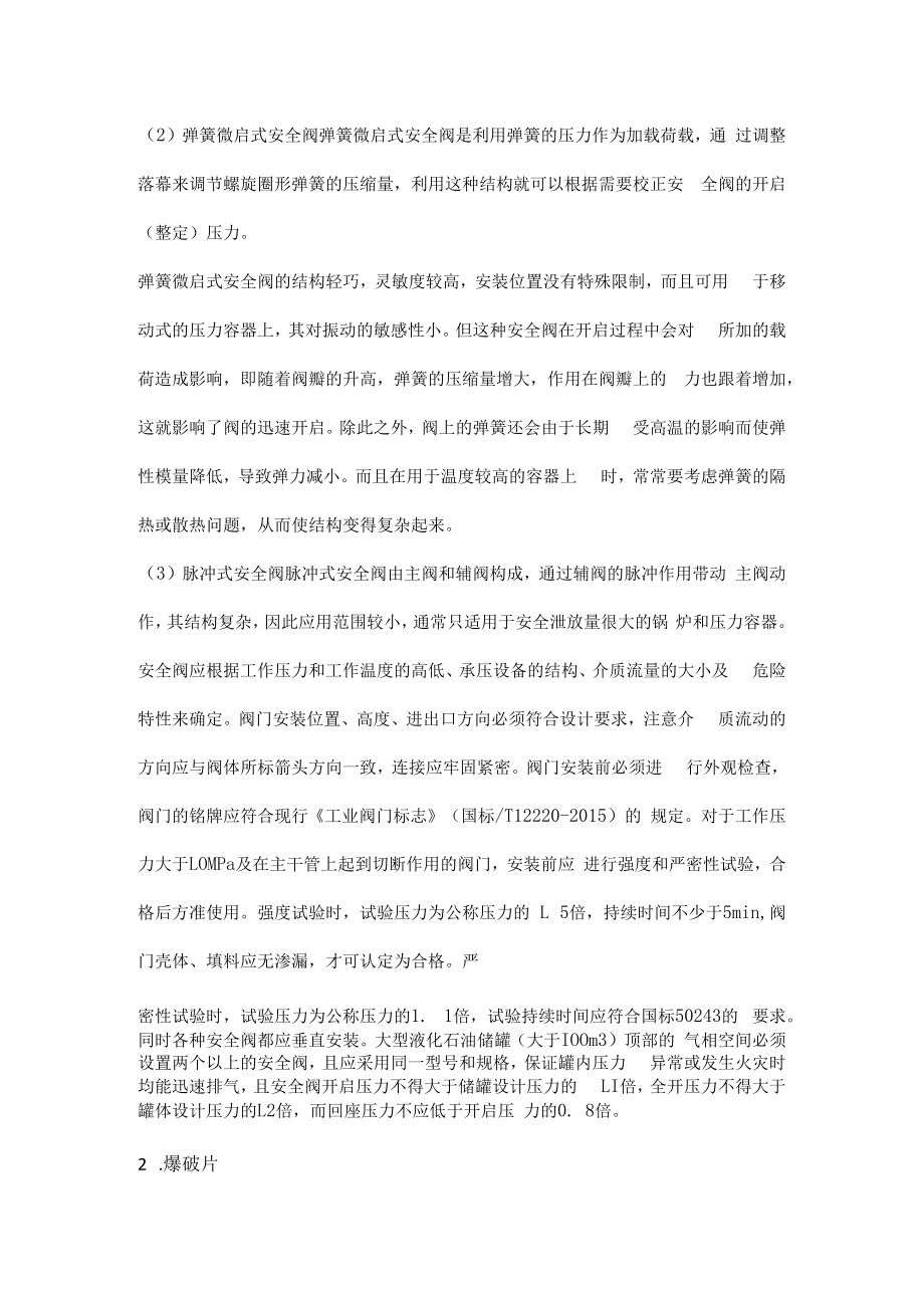 企业防爆泄压装置简介.docx_第2页