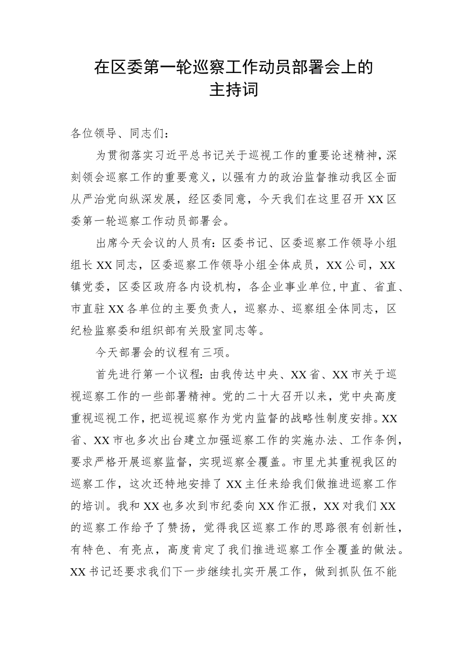 【巡视巡察】在区委第一轮巡察工作动员部署会上的主持词.docx_第1页