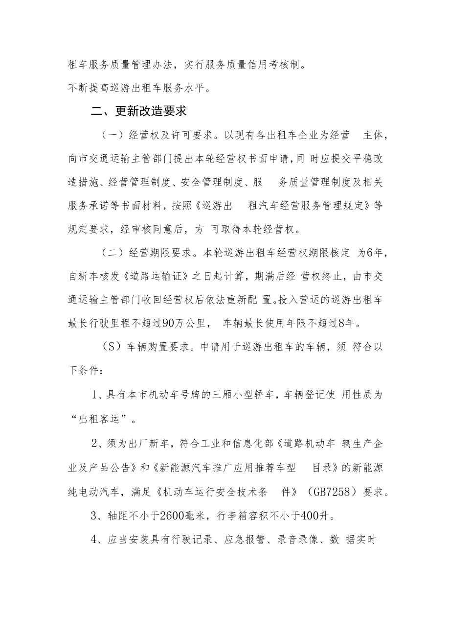 乐清市巡游出租汽车更新改造实施方案.docx_第2页