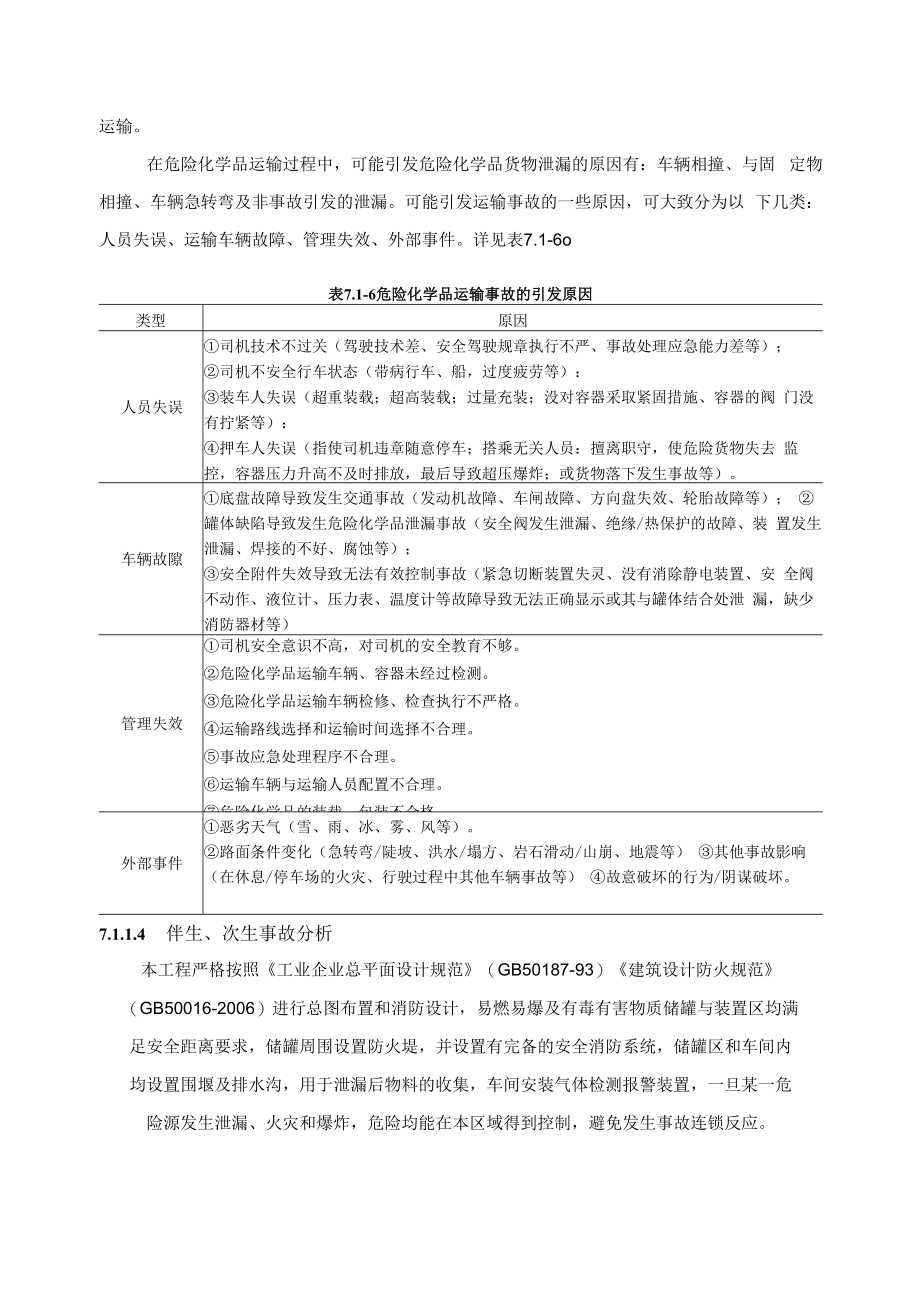 丙烯酸及酯项目生产、储存过程潜在危险性识别与分析.docx_第2页