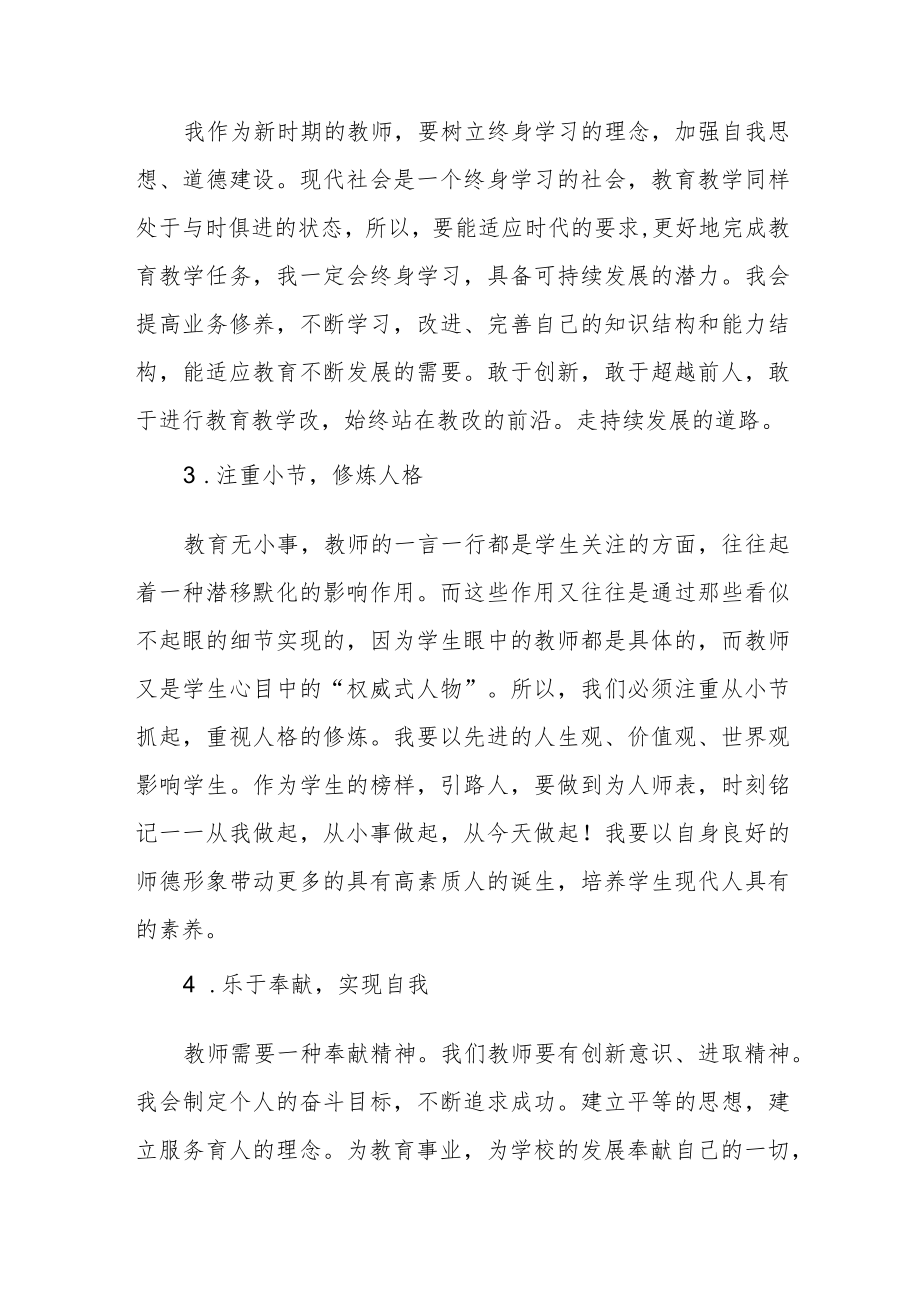 中小学老师师德师风学习心得体会四篇.docx_第3页