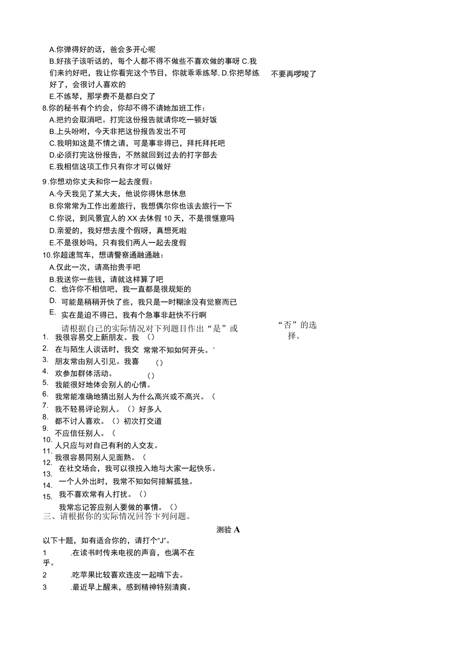 企业中层管理人员素质测评范文.docx_第2页