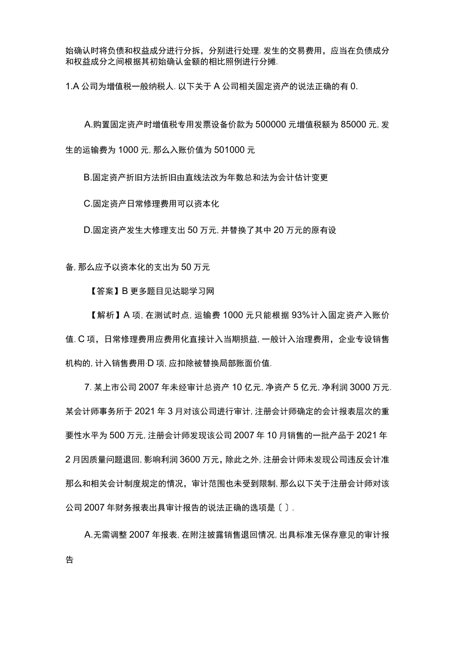 保荐代表人胜任能力考试模拟试题.docx_第2页