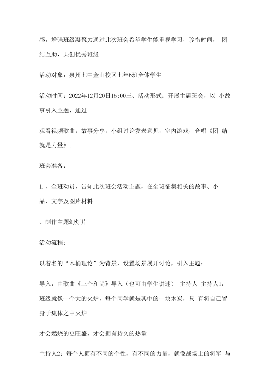 互助主题教育教学班会x班级和谐团结主题班会.docx_第2页